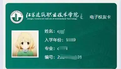 @苏建院校友，您可以凭电子校友...